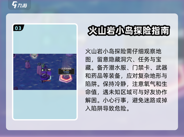 为了吾王🔥火山岩小岛通关秘籍✨截图4