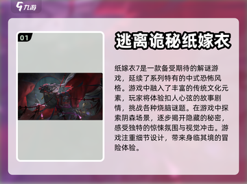 纸嫁衣7🔥超好玩！游戏玩法大揭秘🎉截图2