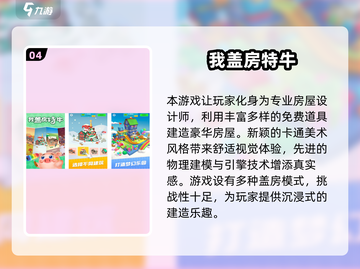 2024最受欢迎 HOUSE BUILDING游戏🔥免费玩！截图5