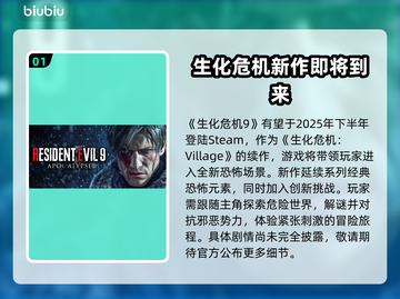 生化危机9🔥卡顿解决加速器推荐🎉截图2