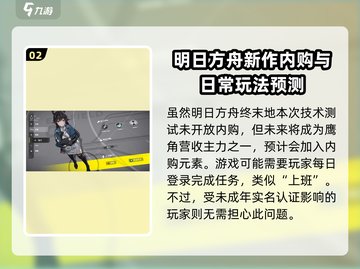 明日方舟终末地竟是买断制！收费模式大揭秘💥截图3