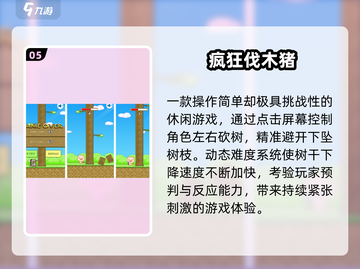 🔥2025最耐玩伐木手游TOP榜🌳截图6