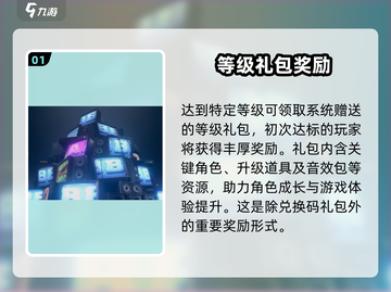 绝区零🔥等级礼包大揭秘！💎新手必看，豪礼拿到手软！截图2