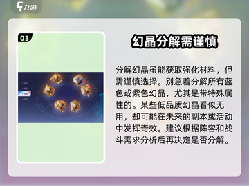 星之破晓幻晶分解🔥超简单方法💎截图4