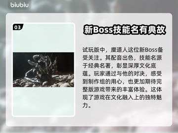 黑神话悟空2024🔥发售日期大曝光🎉截图4