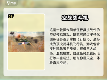 🔥2025最火战斗机手游推荐！✈单机耐玩TOP榜来袭！截图6