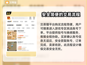 梦幻西游手游账号交易平台🔥哪个更靠谱？截图3