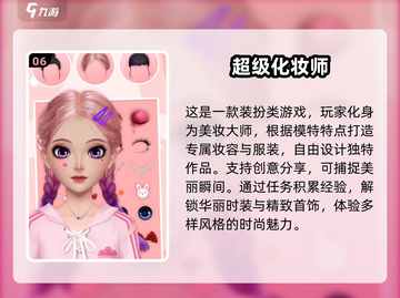 2025最🔥化妆游戏排行✨给娃娃化妆超好玩！截图7