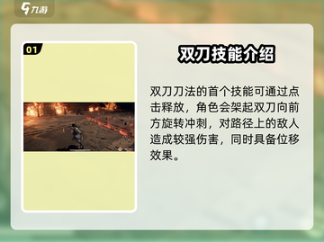 燕云十六声双刀🔥刀法攻略：玩转双刀必备技巧！截图2