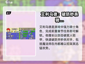 火焰纹章烈火之剑：最强人物大起底🔥截图2