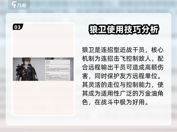 明日方舟终末地🔥狼卫玩法全揭秘！新手必看👇截图4
