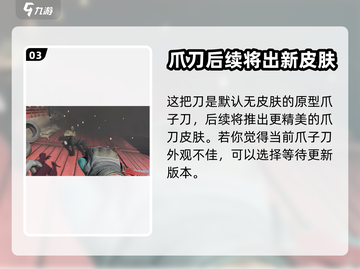三角洲行动🔥爪子刀获取攻略，轻松到手⚡截图4