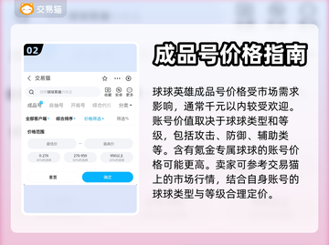 球球英雄账号出售平台🔥超全攻略来了！截图3