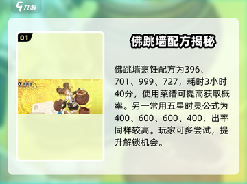 【料理次元】佛跳墙秘方大公开🔥截图2