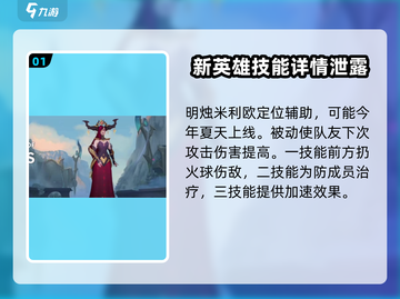 英雄联盟手游5.2版本更新！全新英雄🔥重磅来袭！截图2