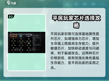 破碎之地平民芯片🔥这样选才最强！💎截图3