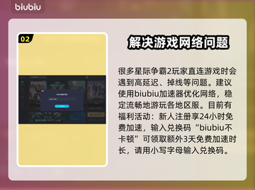 星际争霸2加速器推荐🔥下载链接大全🎮截图3
