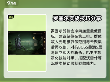 龙息神寂罗塞尔🔥超强解析，游戏党必看！截图4