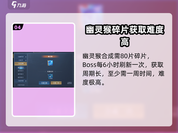黎明之海💥幽灵猴获取攻略💎截图5