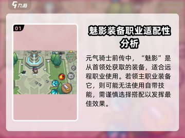 元气骑士前传：魅影登场，揭秘不为人知的故事！🔥截图2