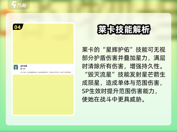 剑与远征2🔥莱卡强度分析，超详细解读！截图5