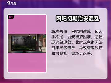 网吧模拟器2🔥顾客不给钱？这些处理方法让你瞬间回本！截图2