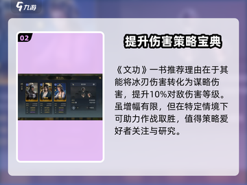 三国谋定天下🔥徐庶金书最佳选择攻略💡截图3