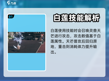 鸣潮⚡白莲强度爆表！角色全面解析🔥截图2