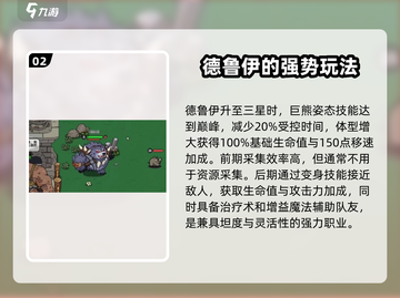 英勇之地手游🔥德鲁伊角色效果全揭秘！✨截图3