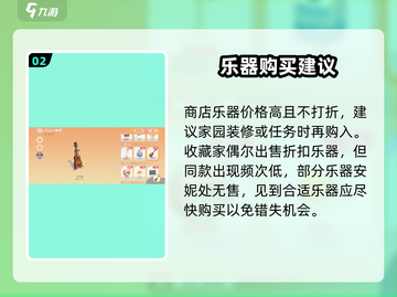 心动小镇乐器获取方法💡快来看看如何得到它们吧🎵截图3