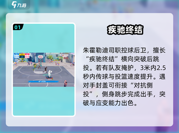 🔥全明星街球派对朱霍勒迪逆天改命？💪截图2