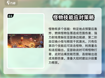 星之破晓🔥安琪拉小传BOSS打法攻略来了！快看👇截图4