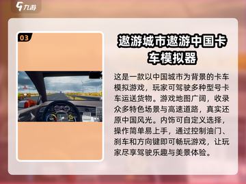 🚗2025最🔥车辆模拟游戏排行榜，玩到停不下来！截图4