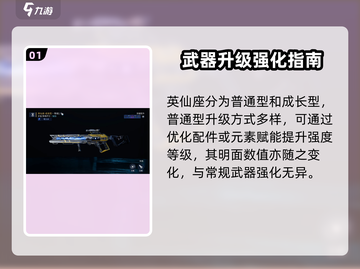 星球重启✨英仙座成长型快速升级攻略💎截图2