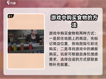 网吧模拟器2🔥饥饿来袭！游戏中哪里能买食物？截图2