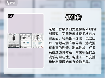 2025修仙手游TOP榜🔥好玩到爆的修仙游戏推荐✨截图5