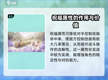 森之国度🔥邪咒与祝福作用全解析！新手必看🚀截图4