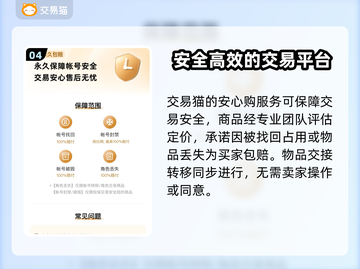 王者荣耀买号就上交易猫！安全靠谱🔥截图5
