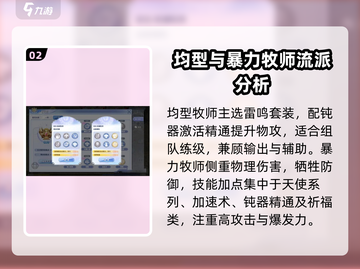 巴风特之怒牧师玩法🔥超详细攻略⚡必看游戏秘籍！截图3