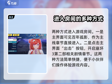 崩坏3第二部新房间入口🔥进房间攻略来啦！💥截图3