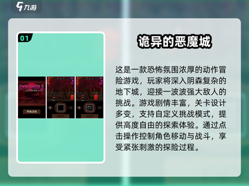 🔥2025热门恶魔城手游合集来袭！🎮截图2