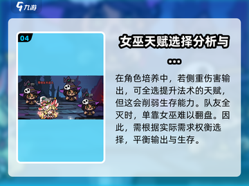 英勇之地⚡女巫天赋全解析🔥游戏党必看！截图5