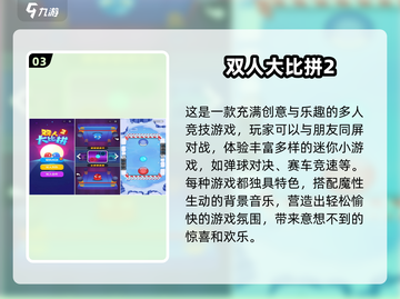 🔥2025必玩双人同屏手游合集💥截图4