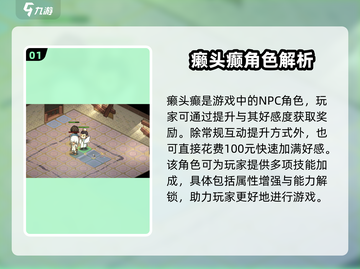 大侠立志传癞头癫任务攻略🔥超全触发条件+隐藏技巧！💥🎮截图2