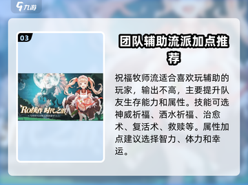 巴风特之怒🔥服事职业技能加点攻略💡截图4