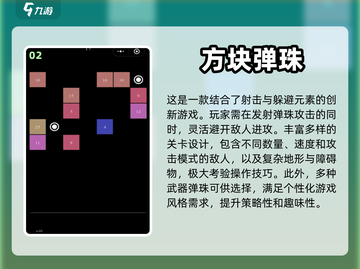 2023超🔥弹珠游戏推荐✨必玩清单🎉截图3