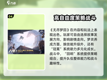 无尽梦回🔥超好玩！沉浸式体验不容错过✨截图5