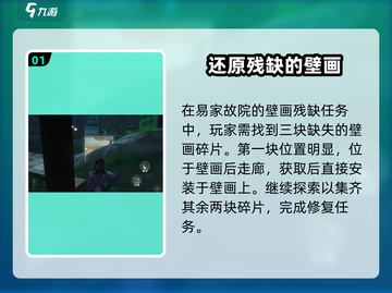 仙剑世界✨：轻松还原残缺壁画的绝密攻略！截图2