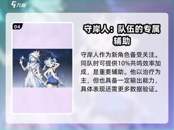 鸣潮1.3版本🔥复刻角色大揭秘！💥截图5