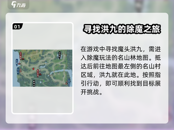 《异侠传》🔥道消魔长洪九在哪？打法攻略来啦！截图2